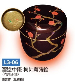 茶道具 棗】 溜塗中棗 梅に鶯蒔絵（内梨子地）星野東雲作 茶道具と茶の