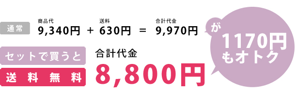 ¥»¥Ã¥È¤ÇÇ㤦¤È6,445±ß¡£630±ß¤â¤ªÆÀ¡ª