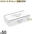 20613245 エリエール ティシュー 詰替220W
