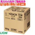 NANOX ONE 洗浄プラス 10kg/ケース トップ ナノックス NANOX 詰め替え ナノックスワン ライオンハイジーン 業務用