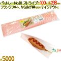 パットレー No.10 ストライプ 5000枚/ケース アメリカンドック 袋 唐揚げ 包材 12504