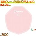 クレープ紙 デリシャス (変形) ピンク 3000枚/ケース クレープ 袋 クレープ包装紙 包材 13002
