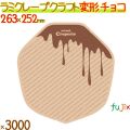クレープ紙 クラフト (変形) チョコレート 3000枚/ケース クレープ 袋 クレープ包装紙 包材 13011