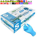 フジ スーパーニトリルグローブ粉なし ブルー Sサイズ(100枚×30箱)/ケース