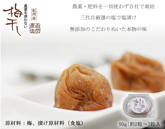 送料無料 和歌山県の南高梅専門店の食べ比べセット(6種類)
