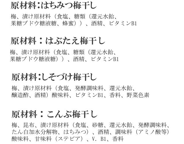 送料無料 和歌山県の南高梅専門店の食べ比べセット(6種類)