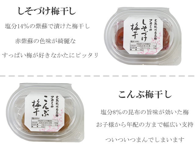 送料無料 和歌山県の南高梅専門店の食べ比べセット(6種類)