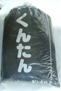 ��ߤ��餯�󤿤�40L����̤���ú���Ʋ�Ƥʤ��ɼ��ʥ���ú