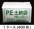 PE土のう袋/1ケース(400枚)