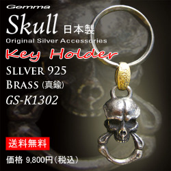 スカルキーチェーン～キーホルダー～キーリング～シルバーアクセサリー～メンズ～キーチェーンジェンマ (Gemma)GS-K1302