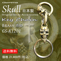 スカルキーチェーン～キーホルダー～キーリング～メンズ～キーチェーンGemma (ジェンマ) GS-K1201(Brass)