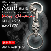 シルバーアクセサリー ～メンズ ～スカルキーチェーン ～ ジェンマ gemma ～ GS-K1202