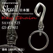 シルバーアクセサリー ～キーチェーン ～メンズ～ ～スカルキーチェーン～ジェンマ gemma GS-K1901
