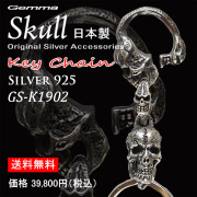 シルバーアクセサリー ～キーチェーン ～メンズ～ ～スカルキーチェーン～ジェンマ gemma GS-K1902