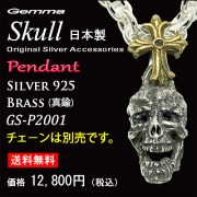 シルバーアクセサリー ～ メンズ～アクセサリー ～スカル クロスペンダントトップ ～gemma （ジェンマ） GS-P2001