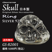 シルバーアクセサリー  シルバ－リング スカル 指輪 アクセサリー メンズ リング  Gemma (ジェンマ)  GS-R2001