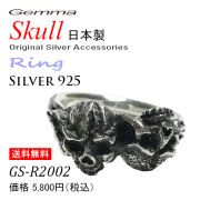 シルバ－スカル リング 指輪 シルバーアクセサリー  アクセサリー メンズ リング  Gemma (ジェンマ)  GS-R2002