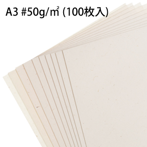 月桃紙ＯＡ用紙＃５０＿Ａ３＿１００枚