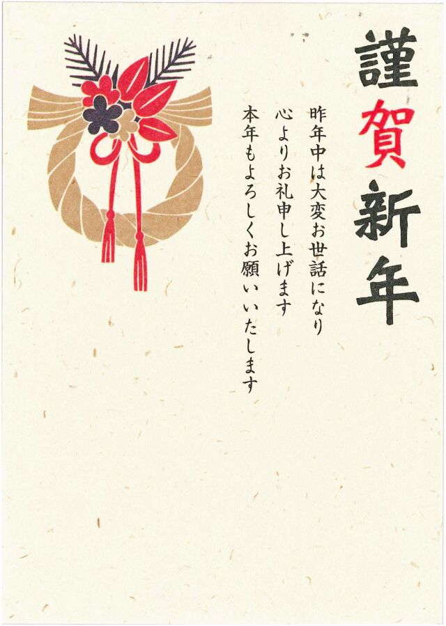 年賀はがきしめ飾り3枚セット