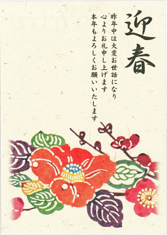 年賀はがき梅椿3枚セット