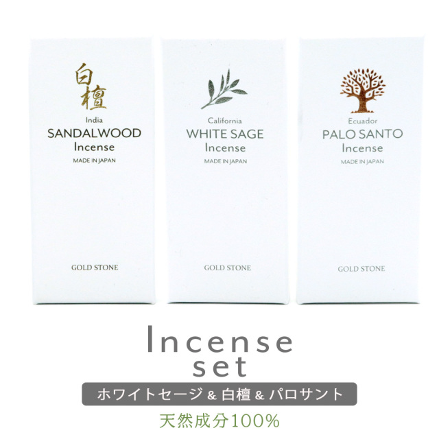 お香 アソート ホワイトセージ パロサント 白檀 線香 3種類の香り 詰め合わせ 浄化用 スティック 1箱30本入り 天然成分100% 日本製