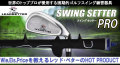 ��¨Ǽ��ǽ�ۡ����ܸ�DVD��������աۥǥӥåɡ���åɡ��٥��� SWING SETTER PRO �����󥰥��å��� �ץ� �����������