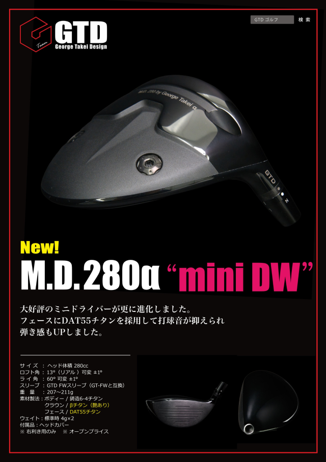 GTD ドライバー【GTD M.D.280α MINI DRIVER HEAD】*シャフト、グリップ別売、ヘッドカバー付