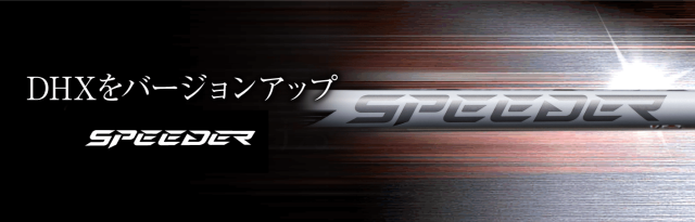 フジクラシャフト【FUJIKURA SPEEDER NX WHITE SHAFT】*ヘッド、グリップ別売