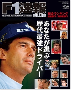 F1®�� PLUS vol.28�����ʤ�����������Ƕ��ɥ饤�С���