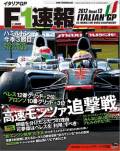 F1®��2012ǯ Rd.13 �����ꥢGP