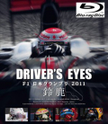 Blu-ray Driver's Eyes F1���ܥ����ץ� 2011 �뼯