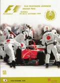 F1�����ץ�����ࡡ1999ǯ����GP���뼯