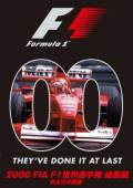DVD��2000ǯ FIA F1�������긢������ �������ܸ���