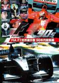 FIA F1�������긢 90ǯ�������� DVD���������ܸ��ǡ�200ʬ��2����