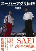 �ɥ����ѡ������������SUPER AGURI F1 TEAM��The��Legendary Hero