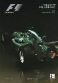 F1�����ץ�����ࡡ2006ǯ�����GP���ʥ�ǥ������å��ա�