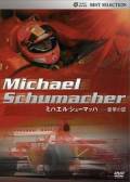 DVD ���ߥϥ��롦���塼�ޥå� ������ξڡ���