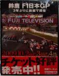 2009ǯ��F1����GP���뼯���ץ��⡼�����ݥ������ʳ����ʡ�
