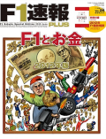 F1®�� PLUS vol.26��F1�Ȥ��⡡2012ǯ�ǡ�