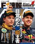 F1®��2012ǯ Rd.4 �С��졼��GP