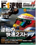F1®��2012ǯ Rd.7 ���ʥ�GP