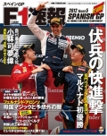 F1®��2012ǯ Rd.5 ���ڥ���GP