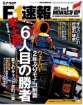 F1®��2012ǯ Rd.6 ��ʥ�GP