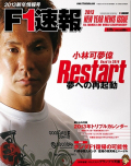 F1®��2013ǯ����ǯ�����