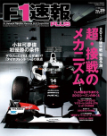 F1®�� PLUS VOL.29 ��Ķ������Υᥫ�˥��ࡡ2012��Ⱦ��۵�ͽ¬