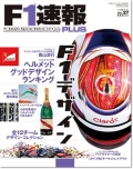 F1®�� PLUS vol.27��F1�ȥǥ�����