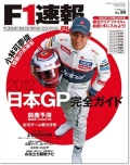 F1®�� PLUS vol.30��2012������GP����������
