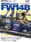 GP Car Story Vol.03���ý� �����ꥢ�ॺFW14B