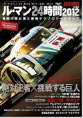 �롦�ޥ�24����2012����Ʈ������΢�Ⱥǿ��ƥ��Υ������Τ��٤�