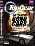 DVD Top Gear BOND CARS Special
